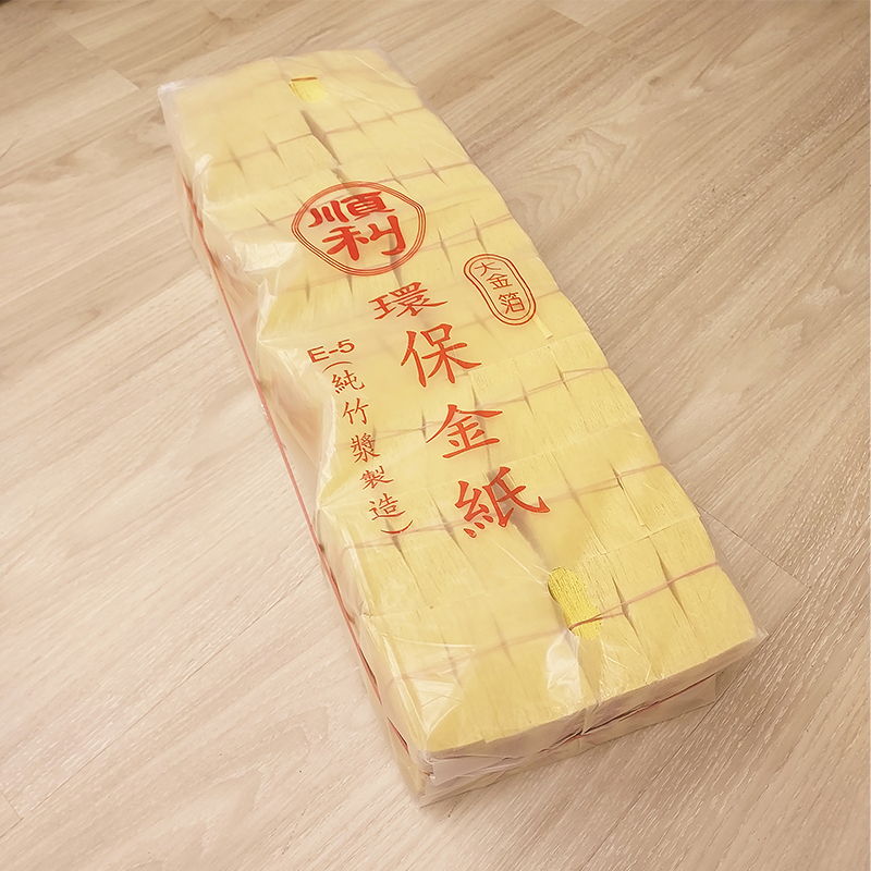 【祭祀金紙】袋裝 48支 純竹漿紙 環保大箔 壽金 刈金 福金 小銀 大銀