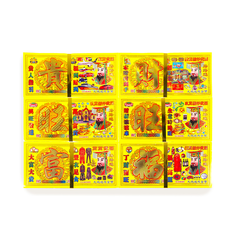 【祭祀金紙】 天地通用金幣系列 福到財到 福星高照 萬代富貴 生意時時旺 豐衣足食 創業業興旺