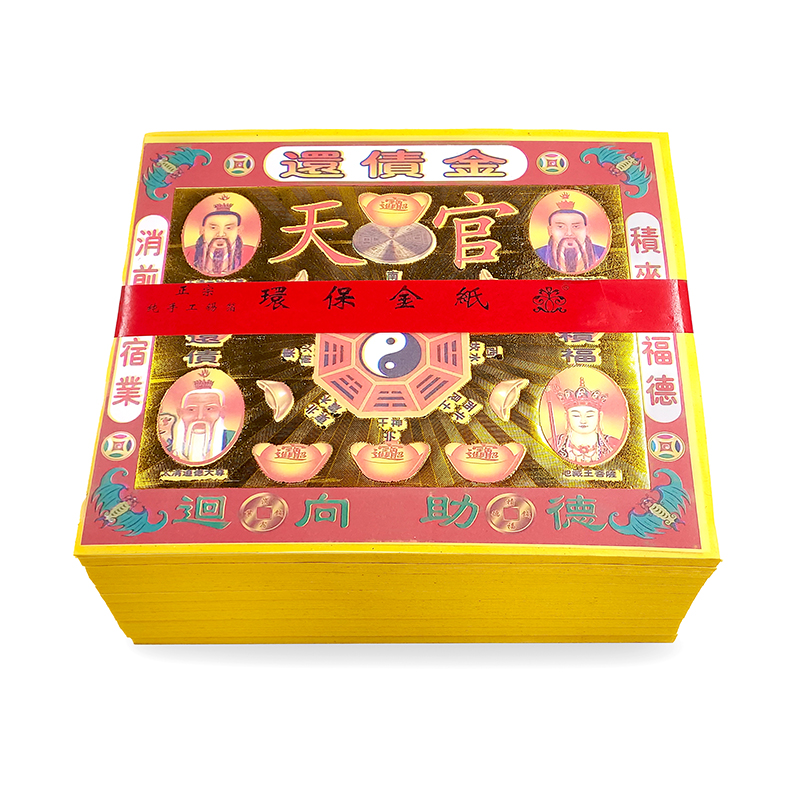 【祭祀金紙】手工錫箔 還債金