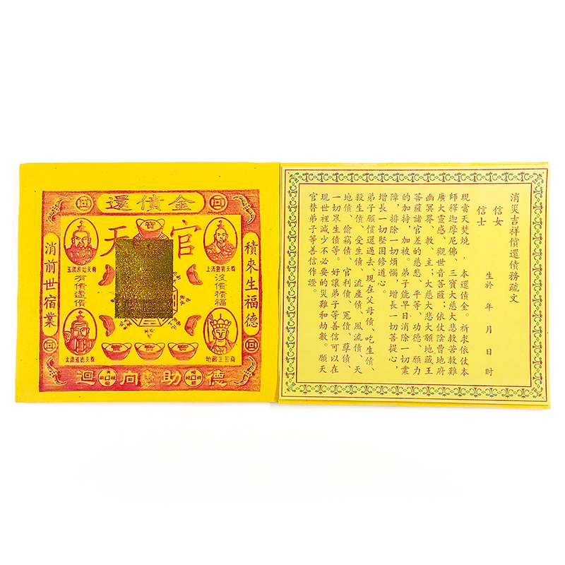 【祭祀金紙】手工錫箔 還債金