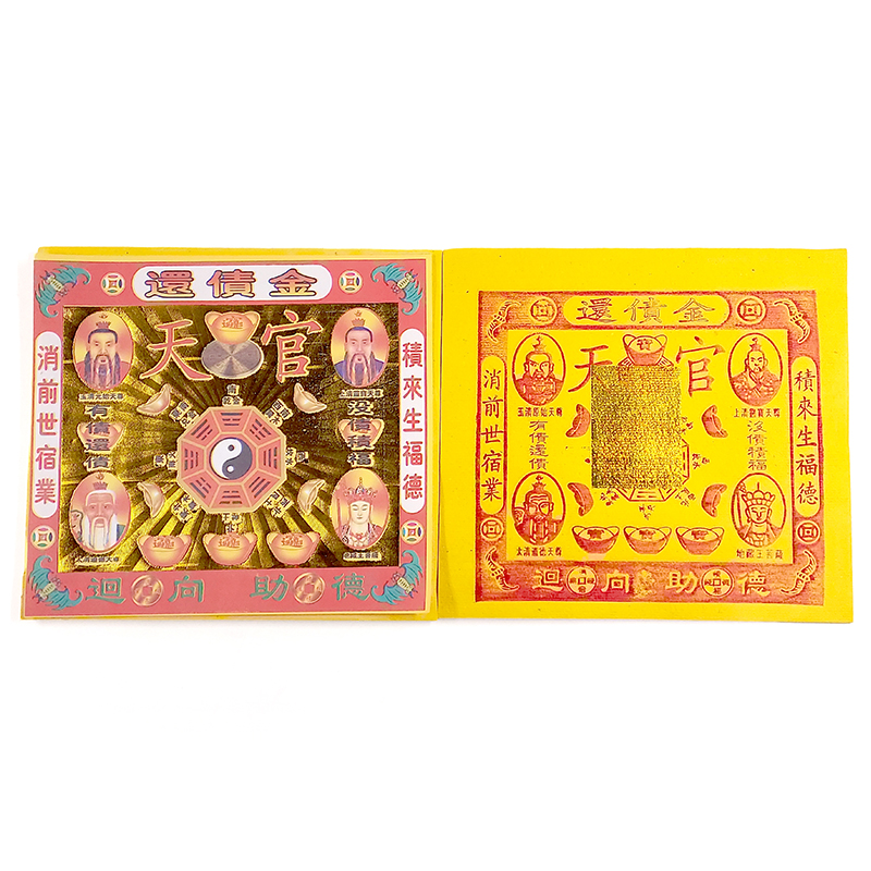 【祭祀金紙】手工錫箔 還債金
