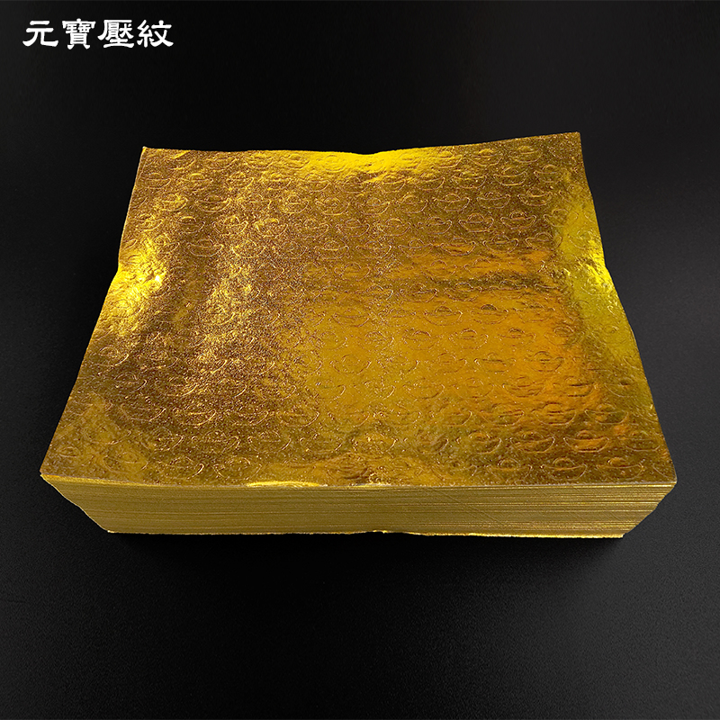 【祭祀金紙】福州金 元寶款