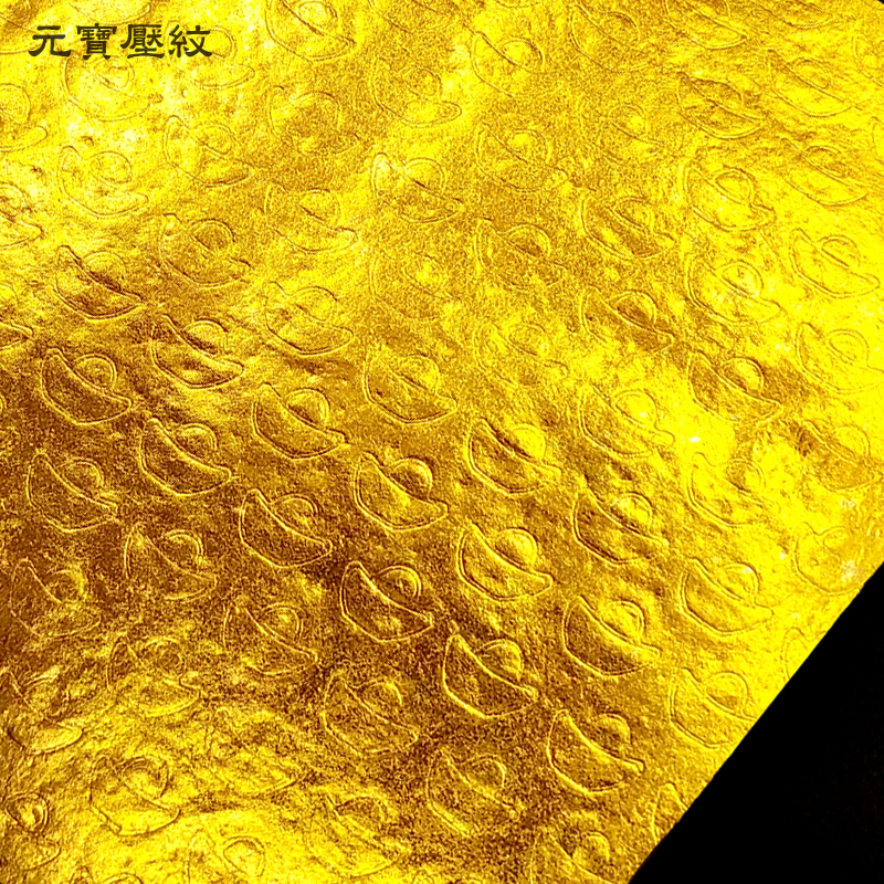 【祭祀金紙】福州金 元寶款