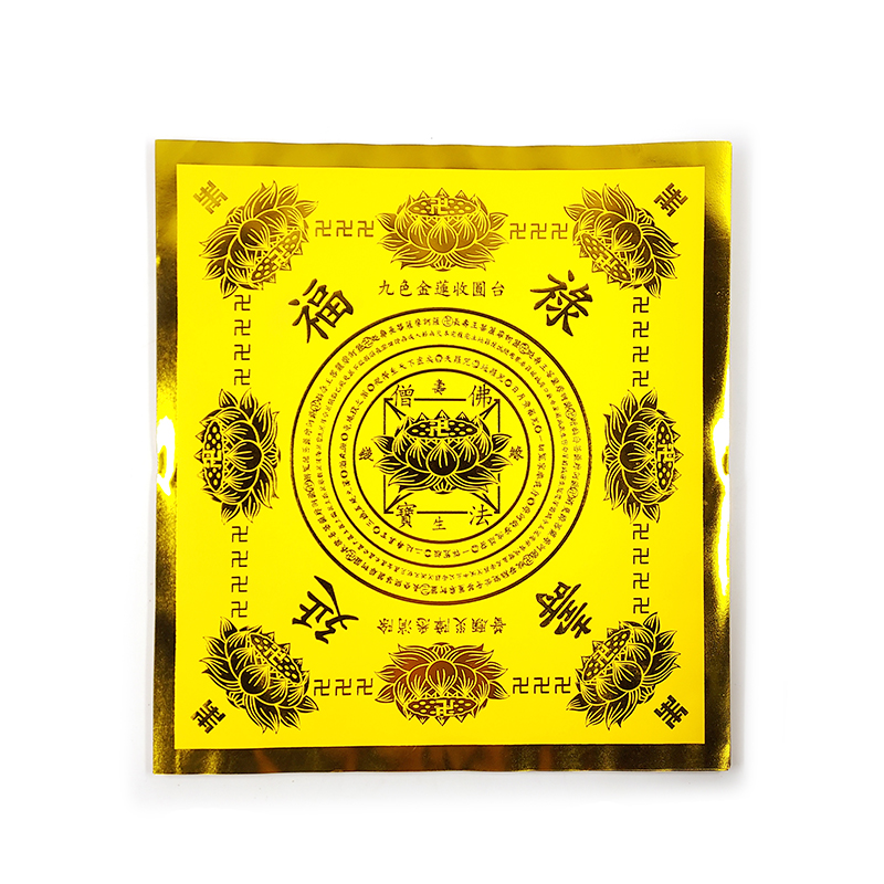 【祭祀金紙】九色金蓮花收圓台系列-福祿延壽（壽生）
