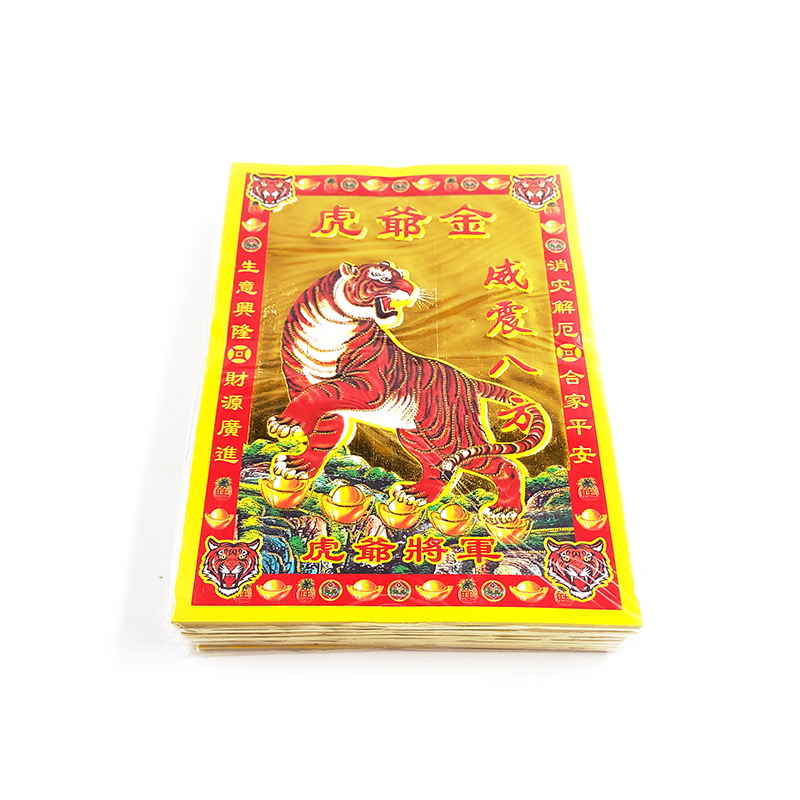 【祭祀金紙】小滿金 虎爺金