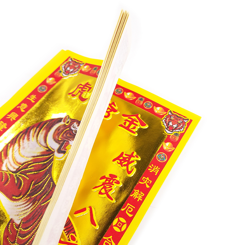 【祭祀金紙】小滿金 虎爺金