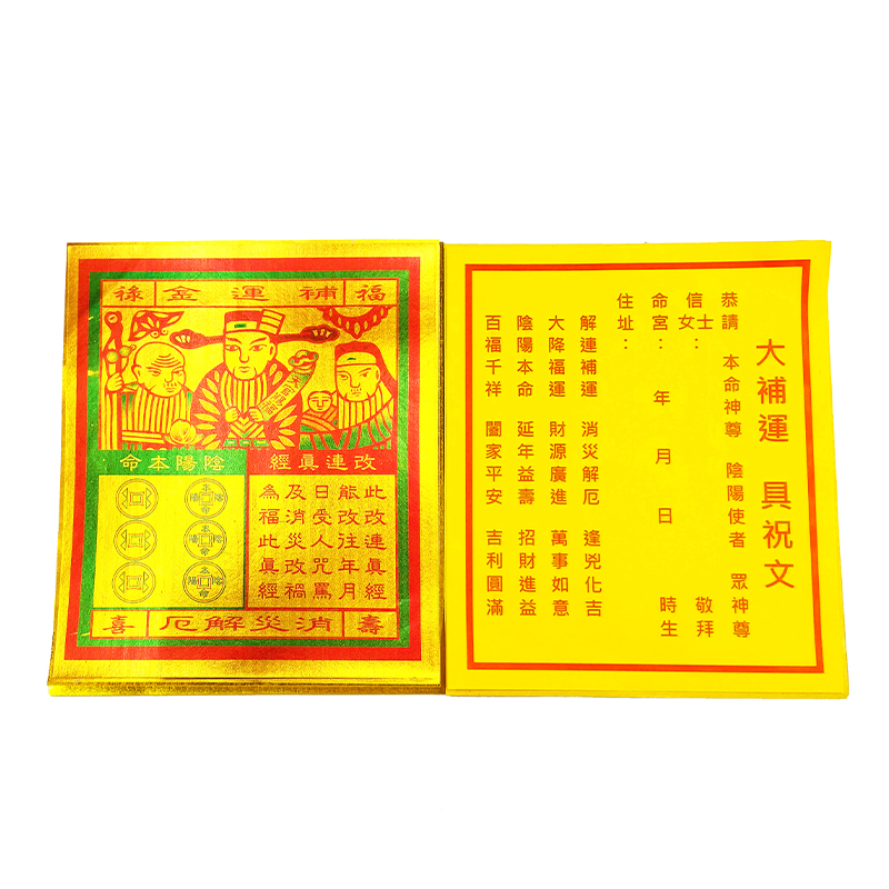 【金紙】全金面系列金紙 地基主金 公媽金 財庫金 財神金 補運金 土地公金