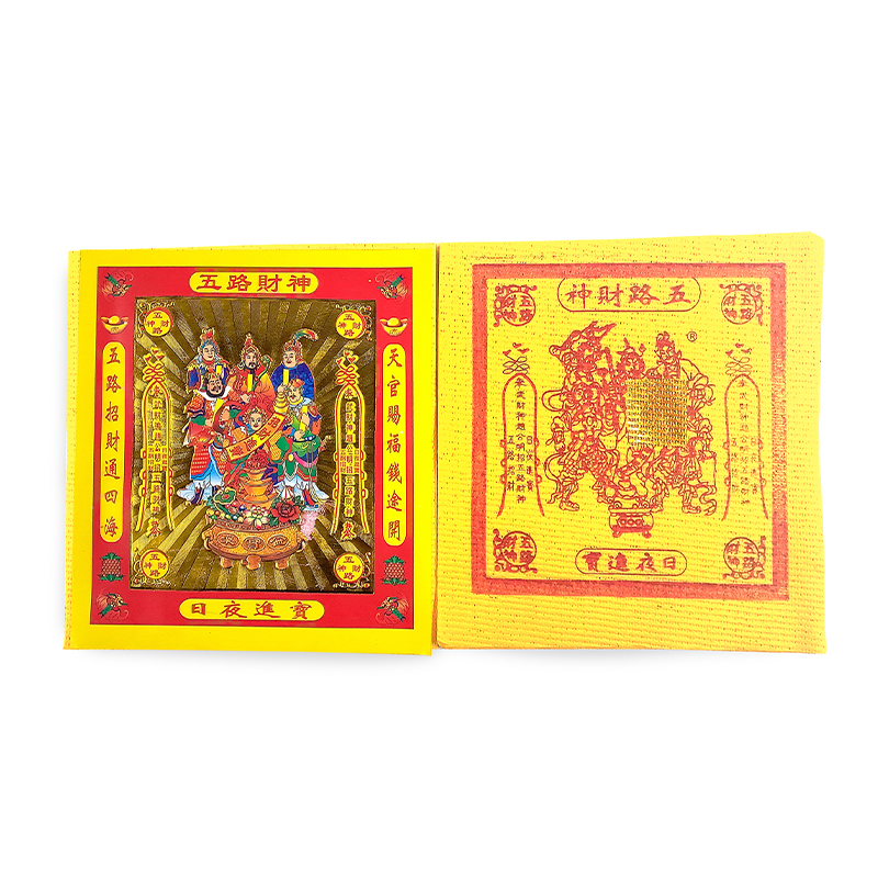 【祭祀金紙】黃壓環保紙 五路財神金
