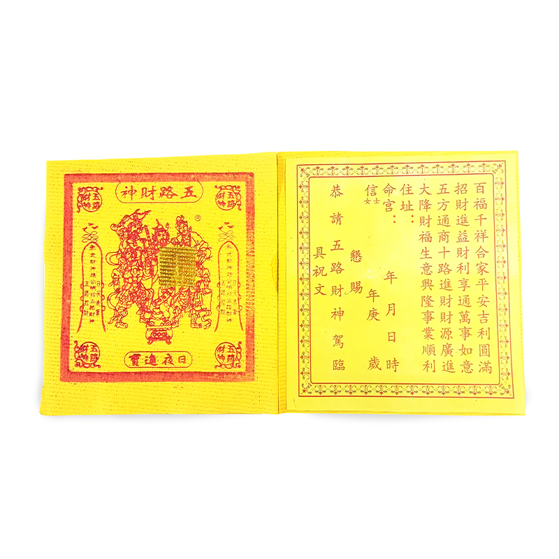 【祭祀金紙】黃壓環保紙 五路財神金