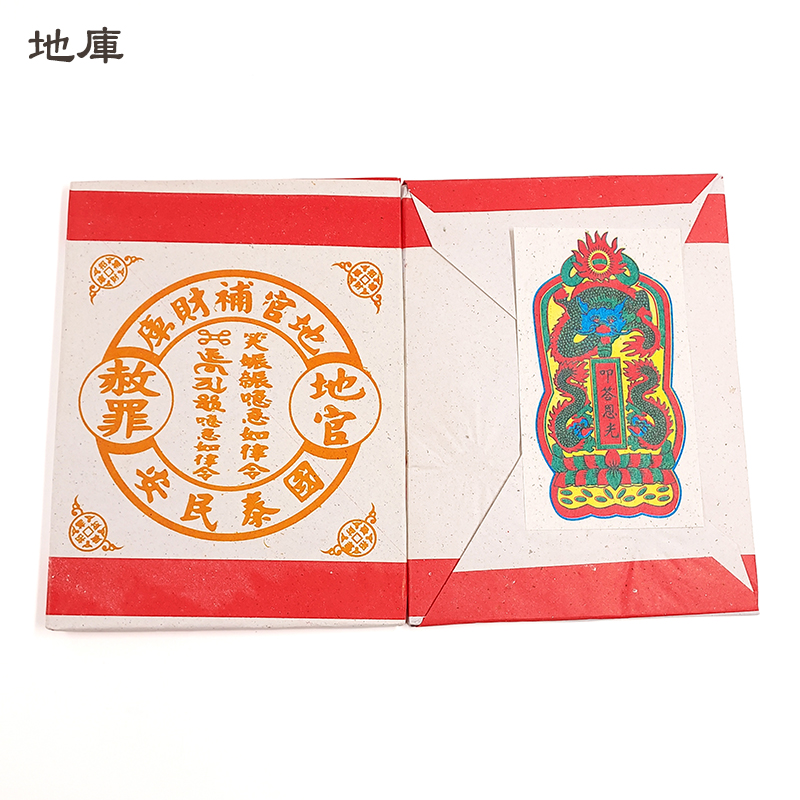 【祭祀金紙】環保竹漿紙 天庫 地庫 水庫 200大支/件