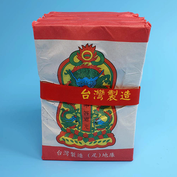 【祭祀金紙】正足千(100張) 台灣製 天庫 地庫 水庫