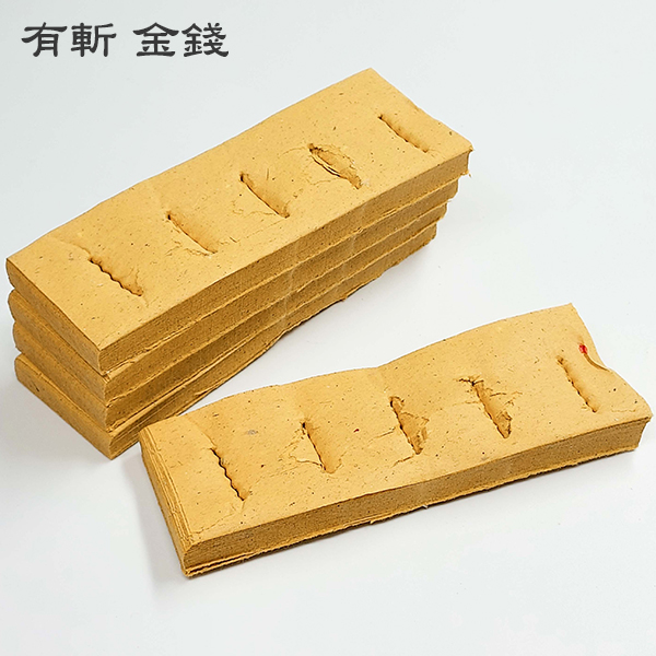 【祭祀金紙】台灣製 有斬金錢