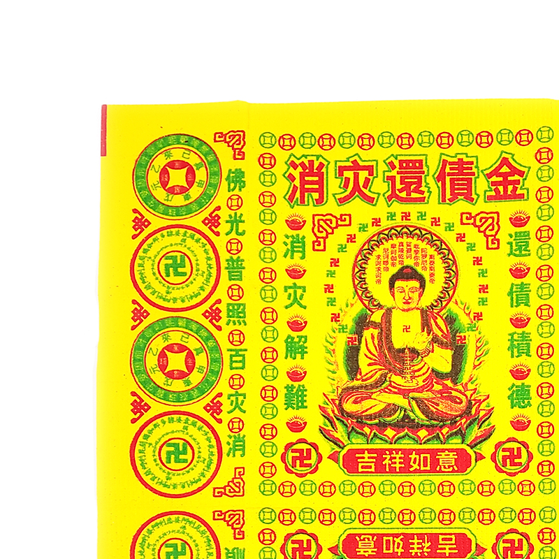 【祭祀金紙】 滿金折庄 消災還債金