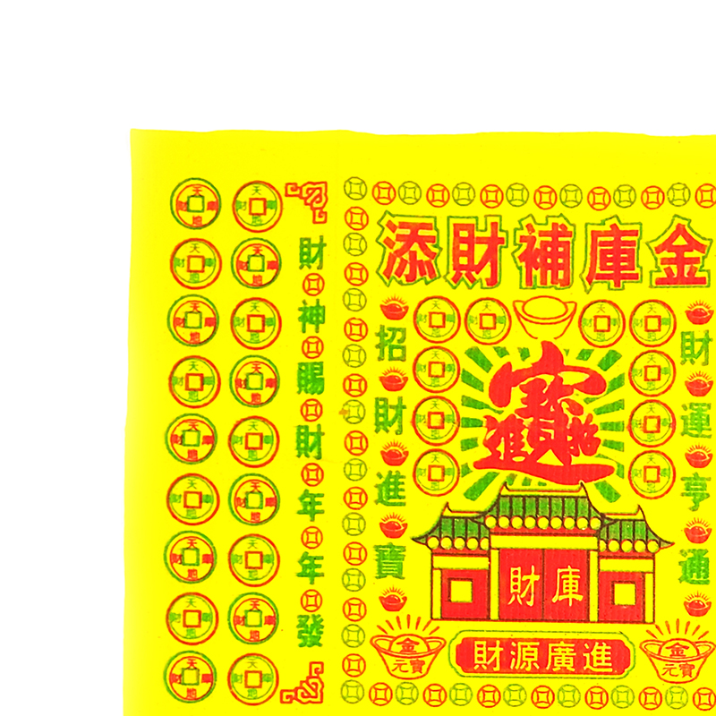 【祭祀金紙】滿金折庄 添財補運金