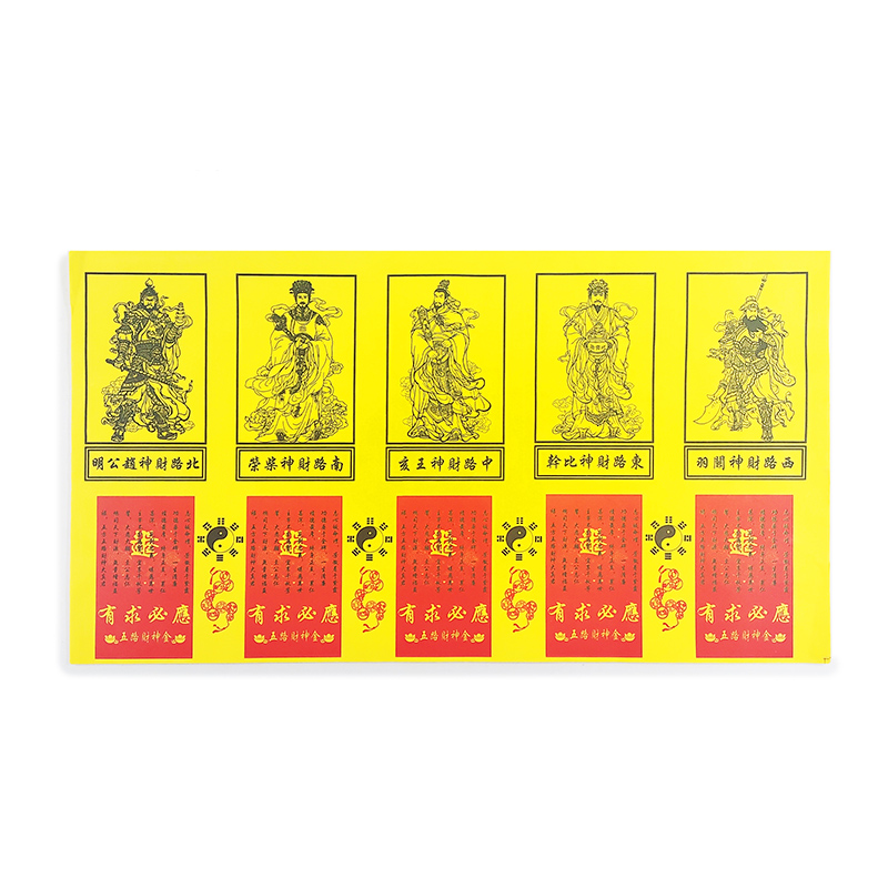 【祭祀金紙】火供紙 