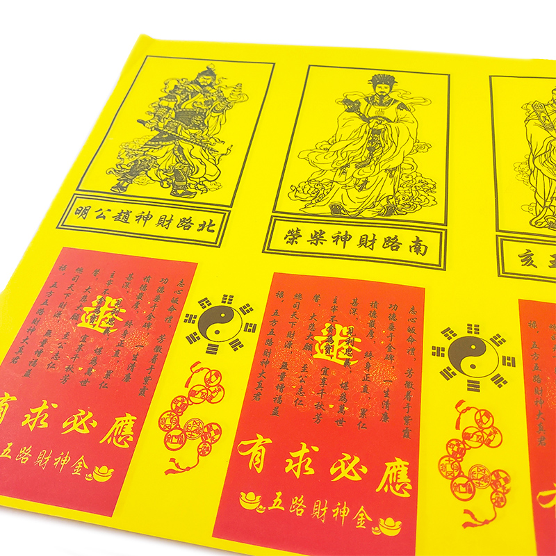 【祭祀金紙】火供紙 