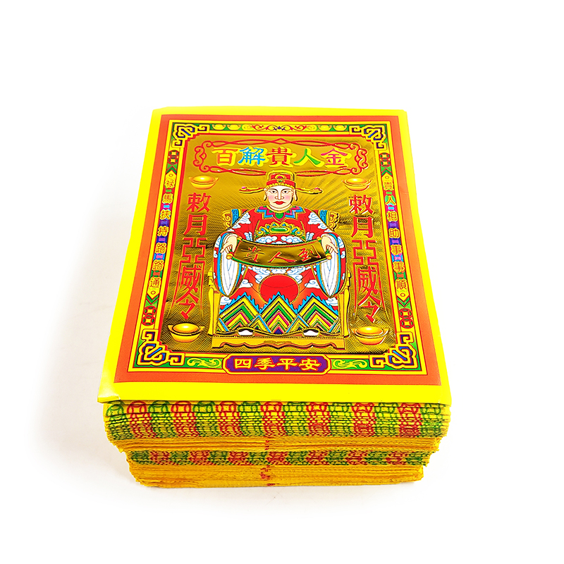 【祭祀金紙】滿金折庄 百解貴人金 