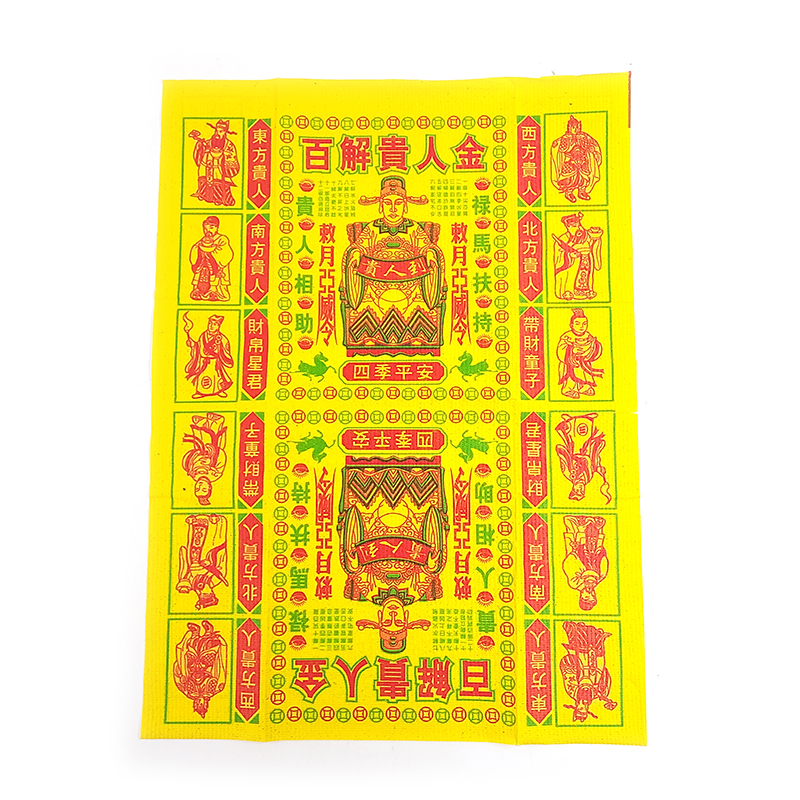 【祭祀金紙】滿金折庄 百解貴人金 