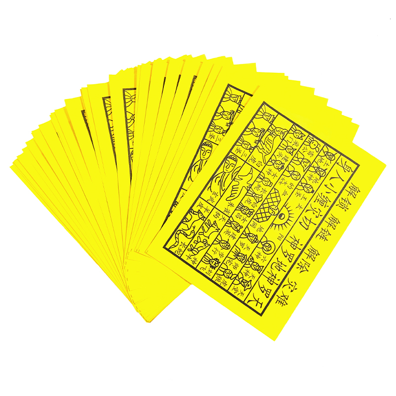 【祭祀金紙】解除金
