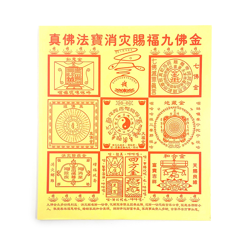 【祭祀金紙】消災賜福 九佛金