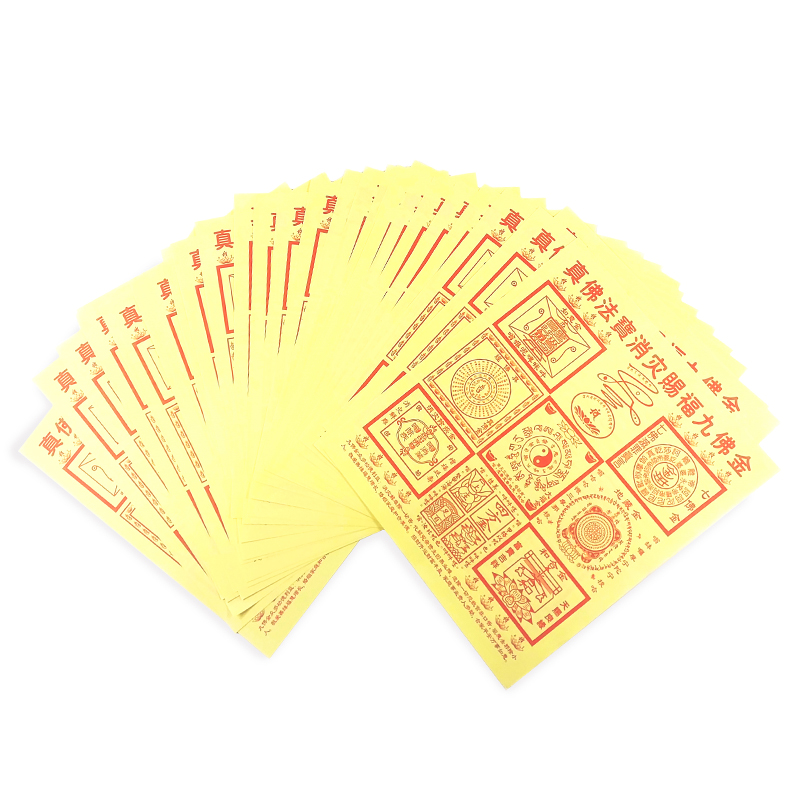 【祭祀金紙】消災賜福 九佛金