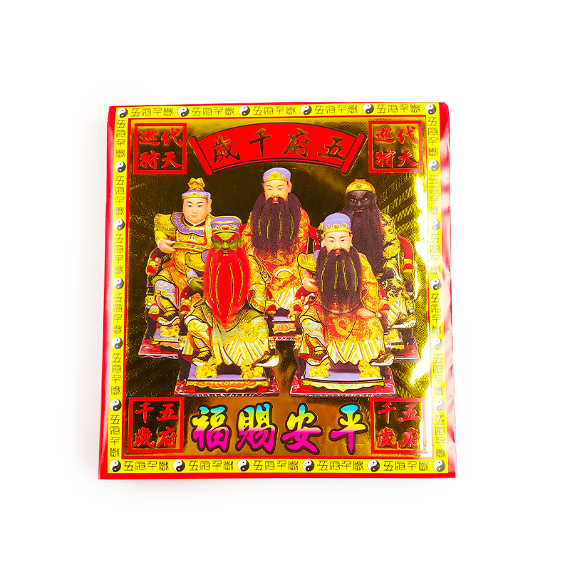 【新華芳】信封袋金紙 五府千歲金(1包10只)