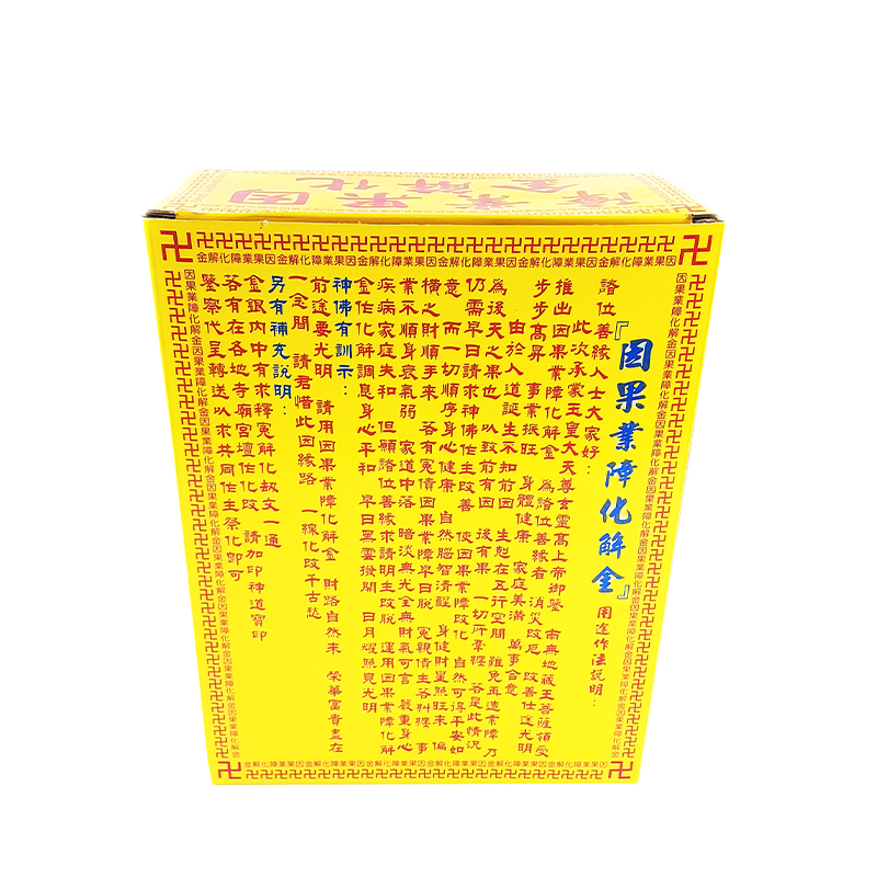 【祭祀金紙】9132 盒裝 地藏王菩薩 因果業障化解