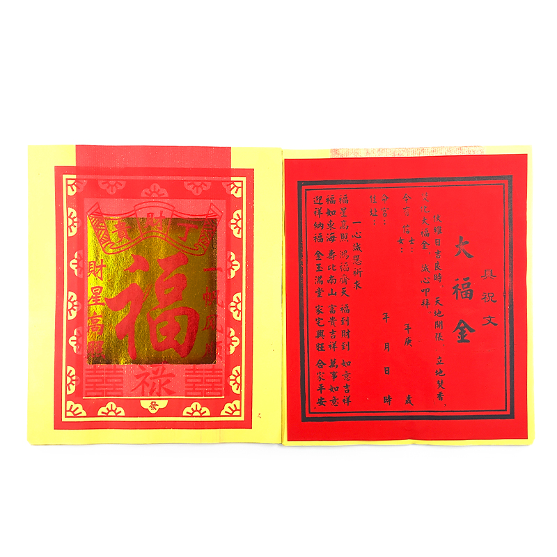 【祭祀金紙】環保特大箔 丁財貴 大福金