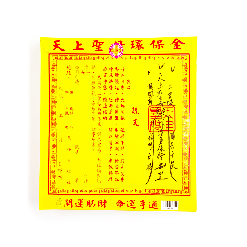 【發財金】150 信封袋金紙 天上聖母金(1包10只)