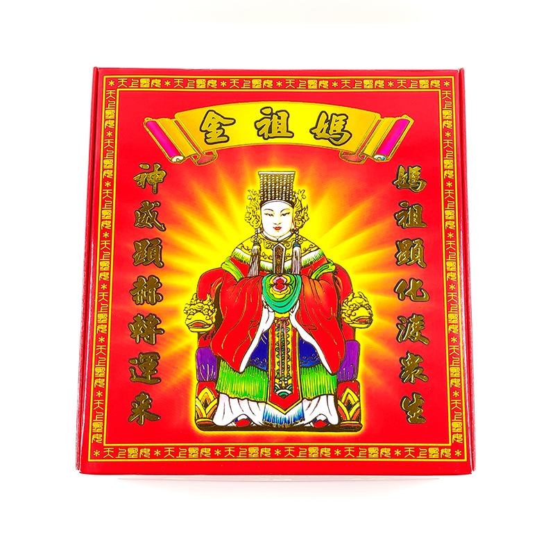 【發財金系列】燙金盒裝 媽祖金