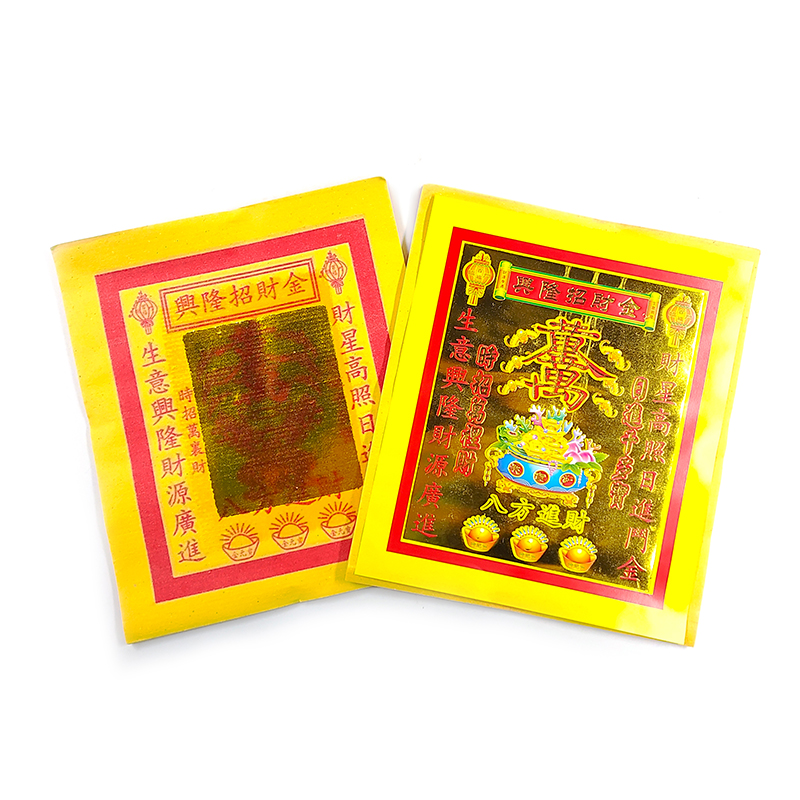 【祭祀金紙】興隆招財金 生意興隆金(1只)