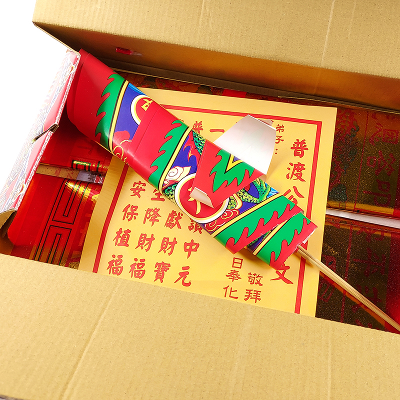 【發財金系列】慶讚中元普渡金 千金寶盒