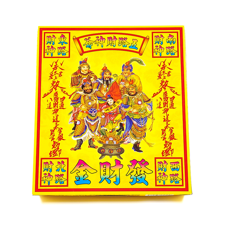 【發財金系列】五路發財金