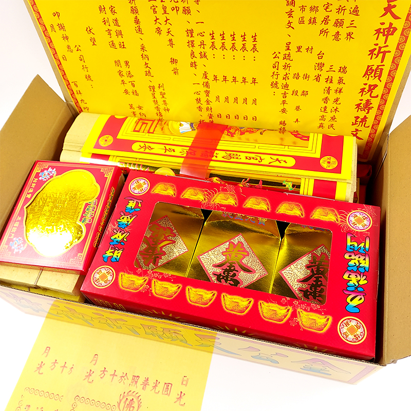 【發財金系列】發財金 玉皇上帝祈願金