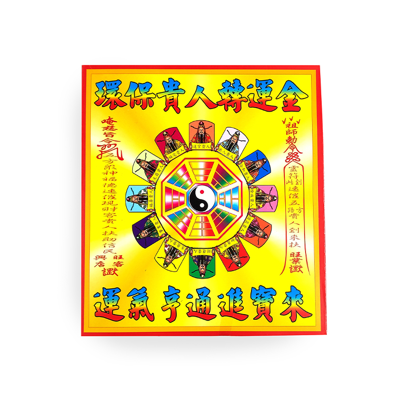 【發財金】盒裝 環保 十二貴人轉運金