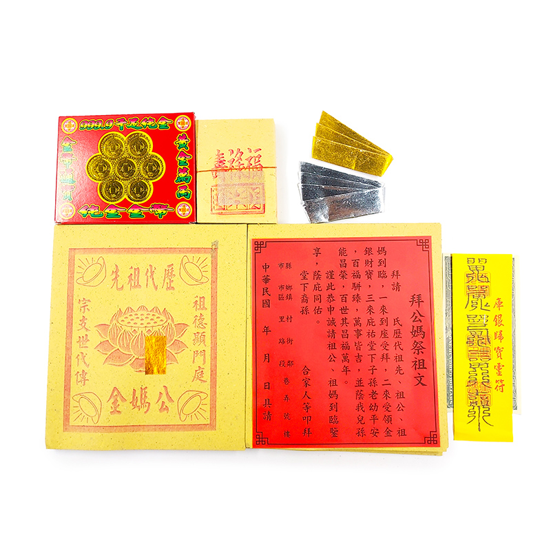【祭祀金紙】9126 盒裝 祖先金