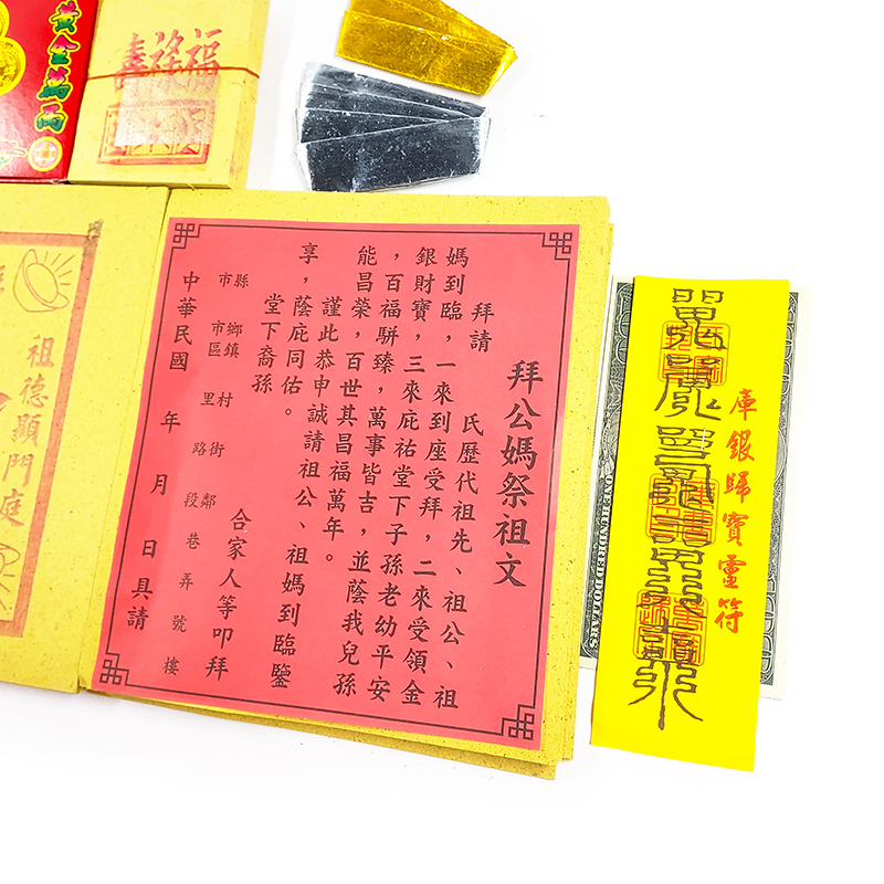 【祭祀金紙】9126 盒裝 祖先金