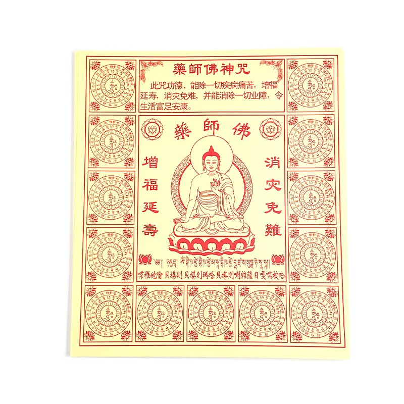 【祭祀金紙】咒輪紙 藥師佛神咒