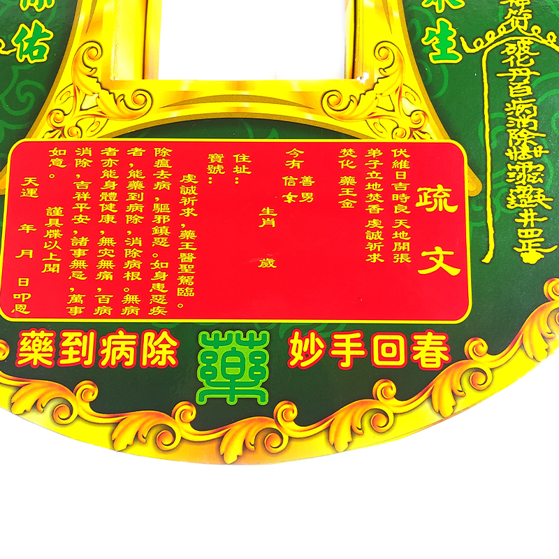 【祭祀金紙】精品圓盒套裝 藥王金