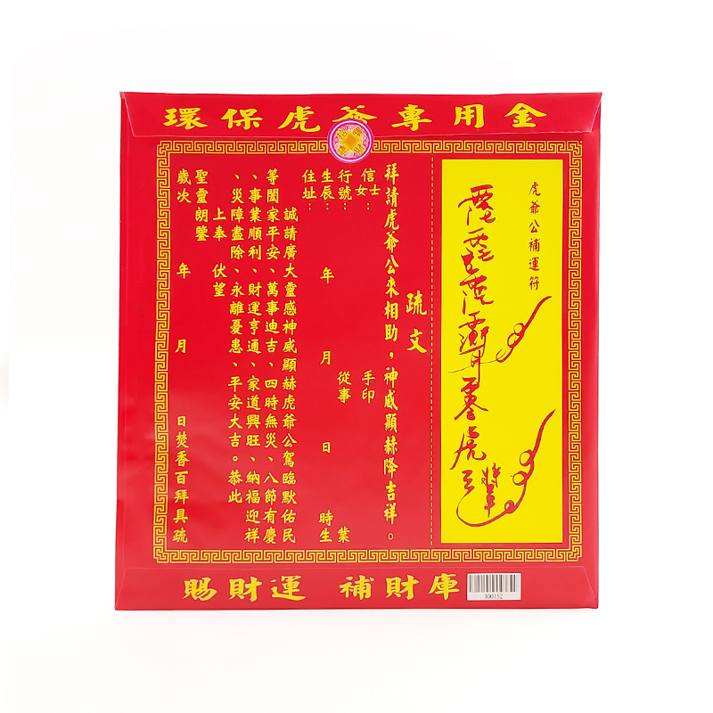 【祭祀金紙】152 虎爺金 信封袋裝(1包10只)