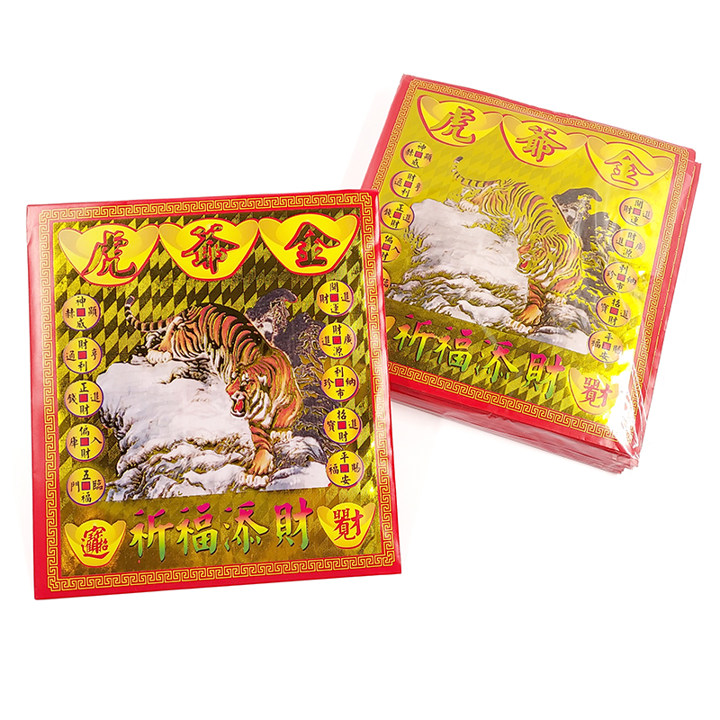 【祭祀金紙】152 虎爺金 信封袋裝(1包10只)