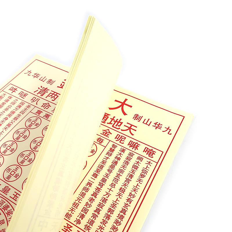 【祭祀金紙】咒輪紙 大金錢