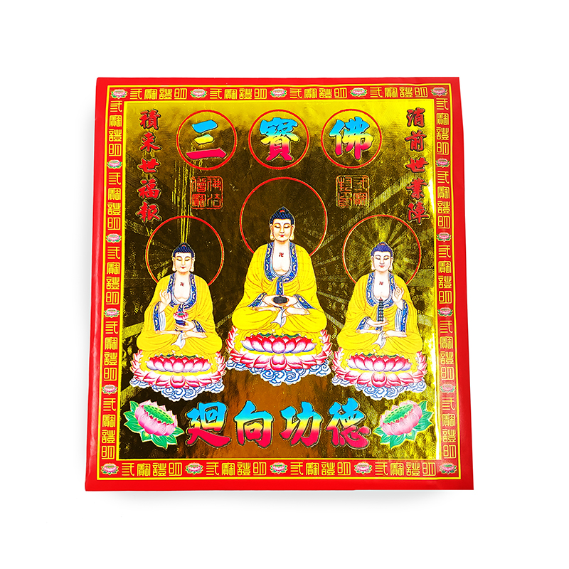 【祭祀用品】信封袋 三寶佛 (10只/包) 