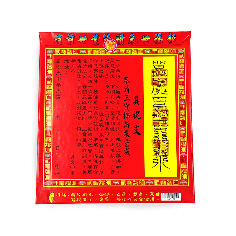 【祭祀用品】信封袋 三寶佛 (10只/包) 