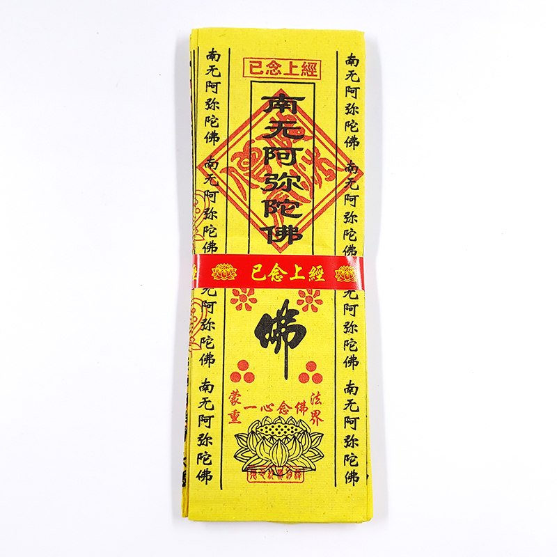 【通天經】已念上經 D賣場