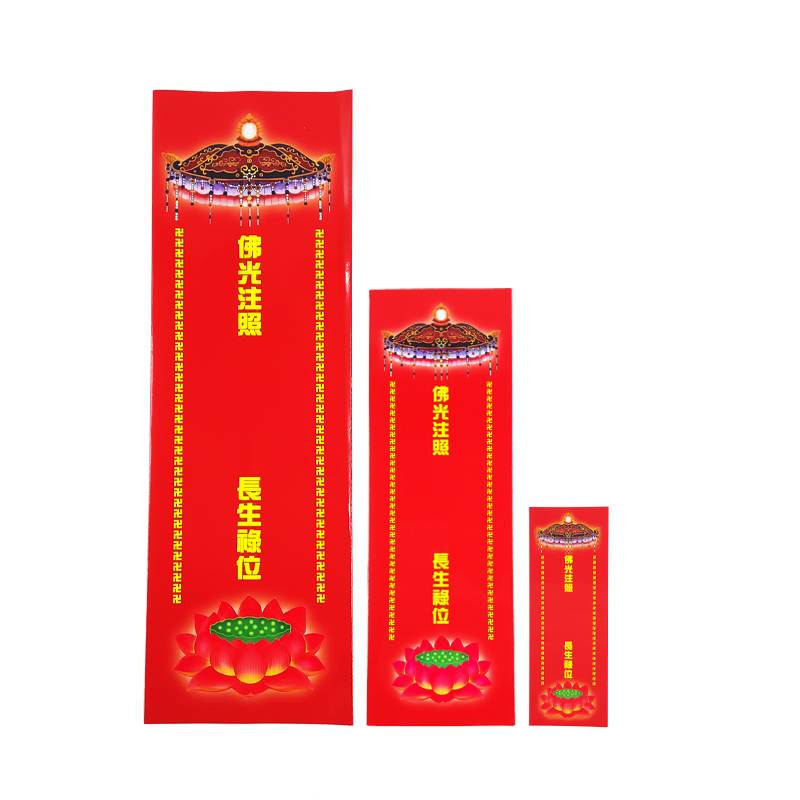 【祭祀用品】消災牌位 拔度牌位 往生牌位紙