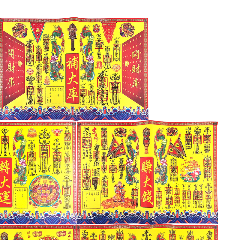【祭祀金紙】特大彩色表文