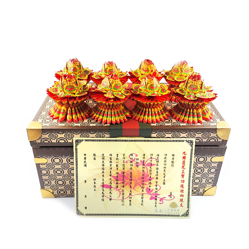 【祭祀用品】地藏蓮花寶箱