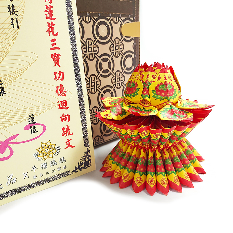 【祭祀用品】地藏蓮花寶箱