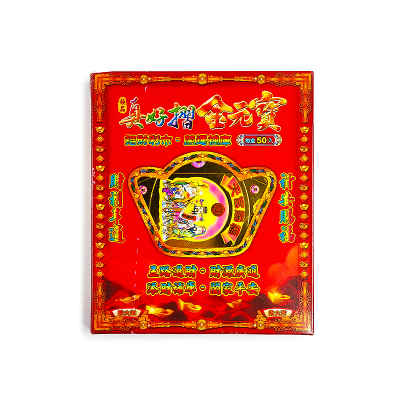 【祭祀用品】真好折元寶 天官賜福 立體金元寶